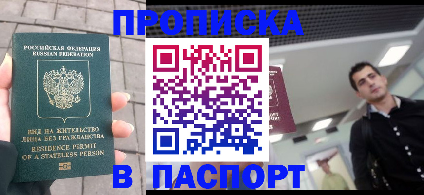 прописка паспорт в Куртамыше