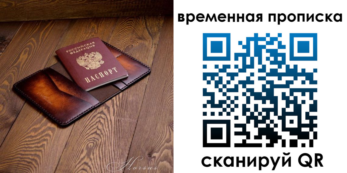 временная регистрация в Куртамыше