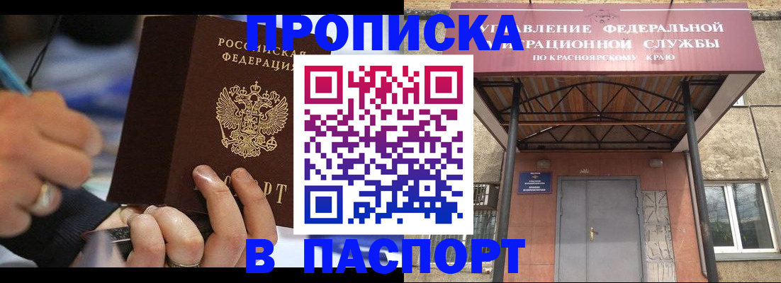 прописка в Куртамыше