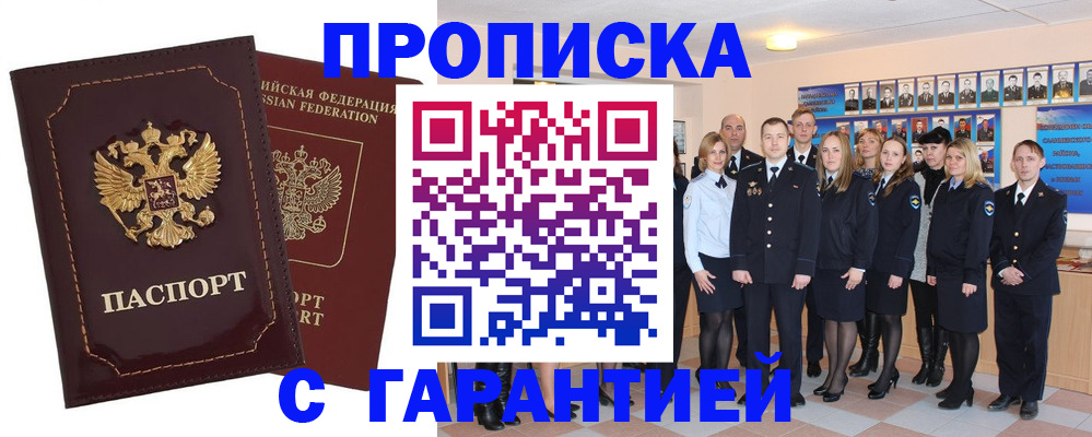 временная регистрация для всех в Куртамыше