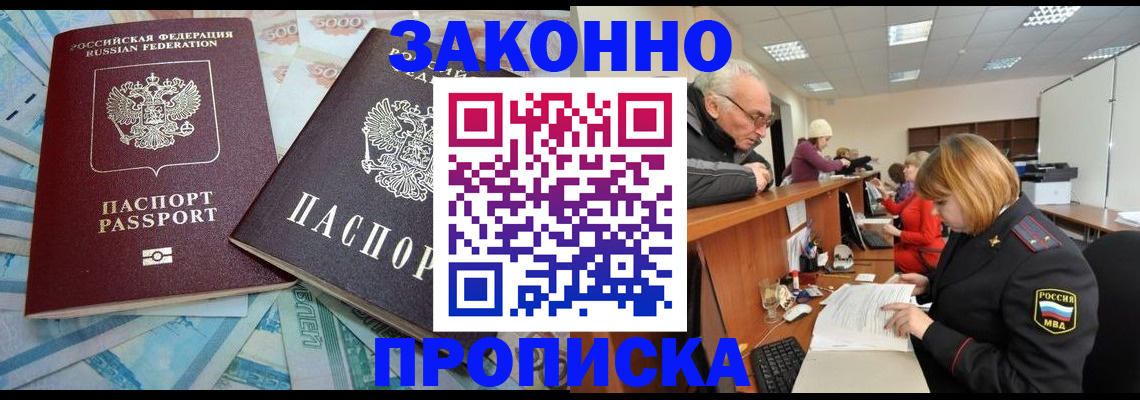 прописка от собственника в Куртамыше