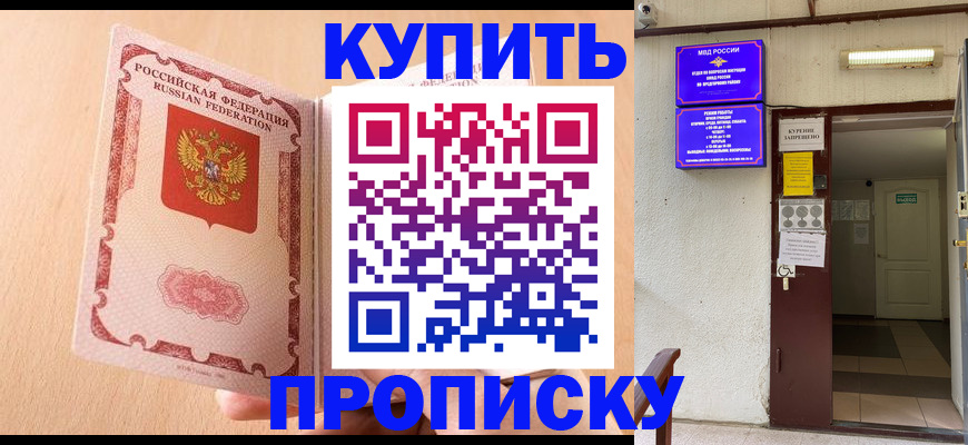 прописка регистрация в Куртамыше