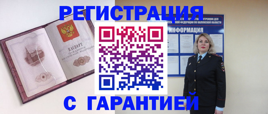 купить прописку в Куртамыше