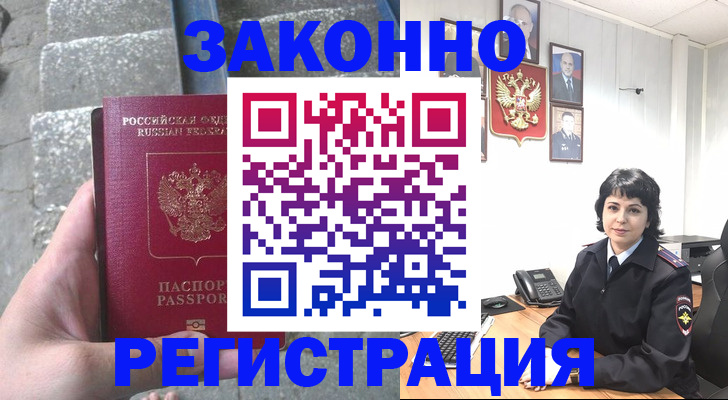 прописка законно в Куртамыше