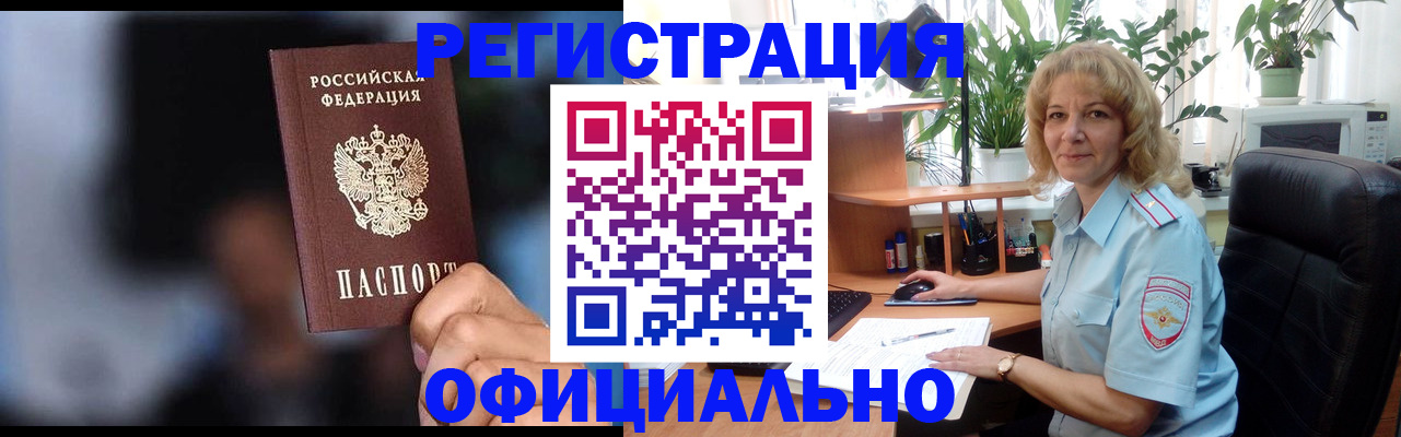 временная прописка в Куртамыше