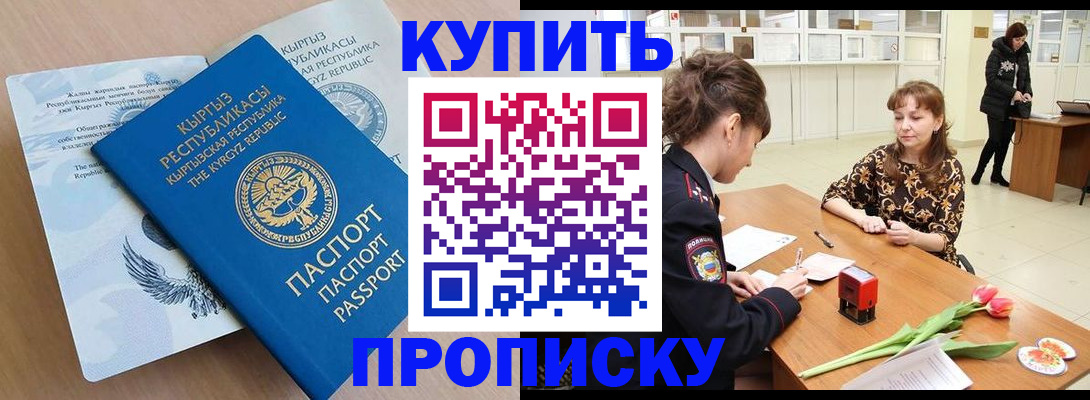 прописка гарантия в Куртамыше